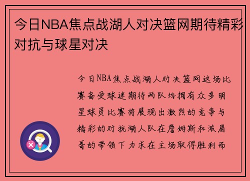今日NBA焦点战湖人对决篮网期待精彩对抗与球星对决