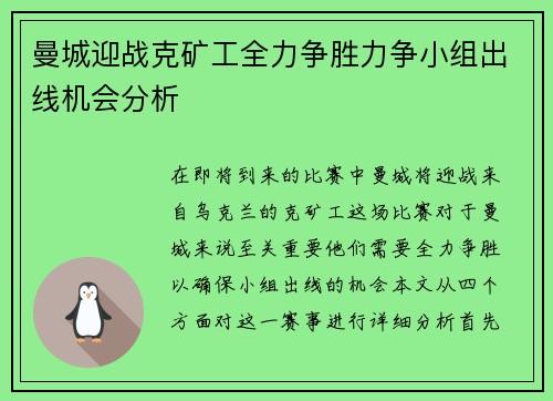 曼城迎战克矿工全力争胜力争小组出线机会分析