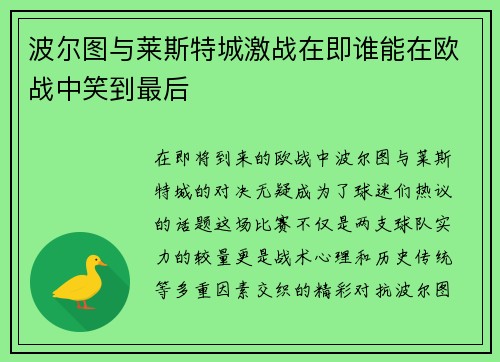 波尔图与莱斯特城激战在即谁能在欧战中笑到最后